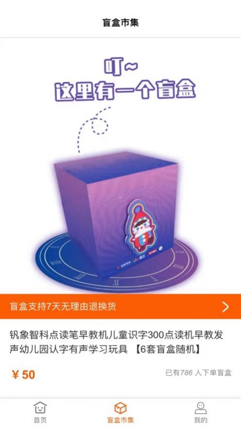 盲盒探险手机软件app截图