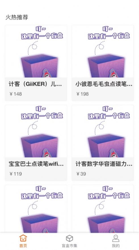 盲盒探险手机软件app截图