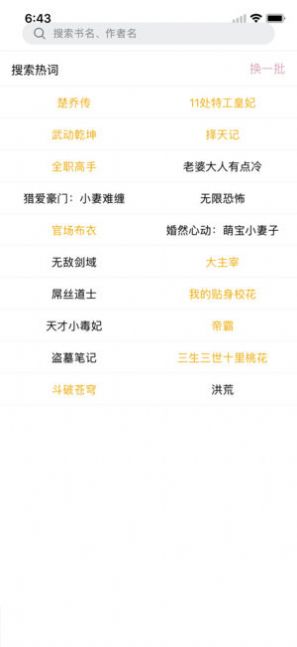 上瘾小说app官方版手机软件app截图