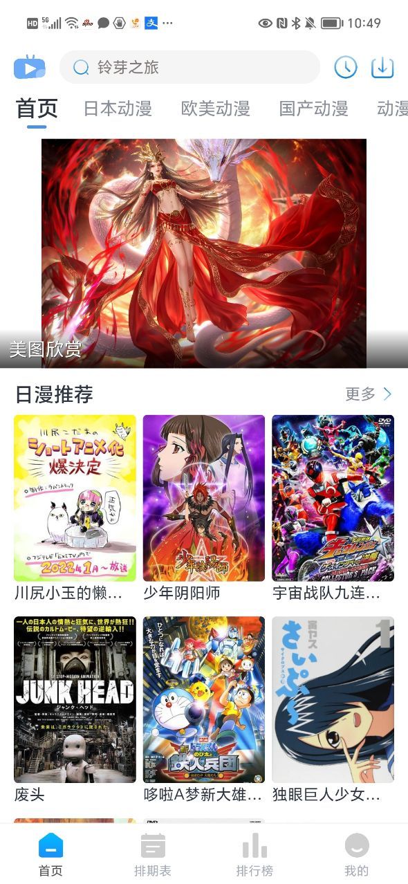 Zz动漫手机软件app截图