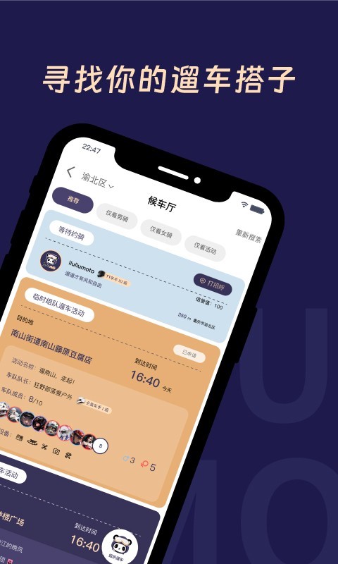 遛遛摩托手机软件app截图