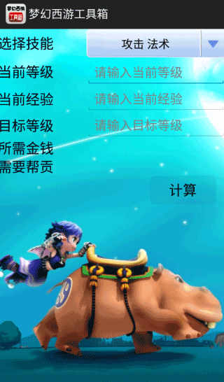 梦幻西游工具箱手机软件app截图