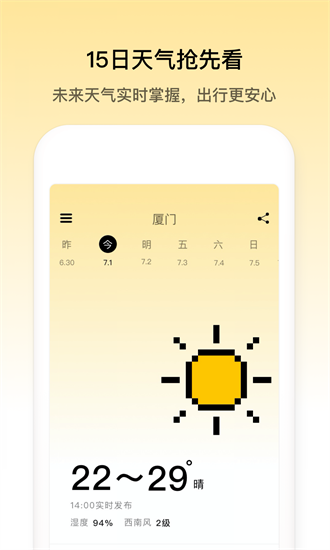 像素小天气官网版手机软件app截图