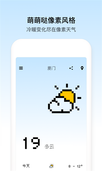 像素小天气官网版手机软件app截图