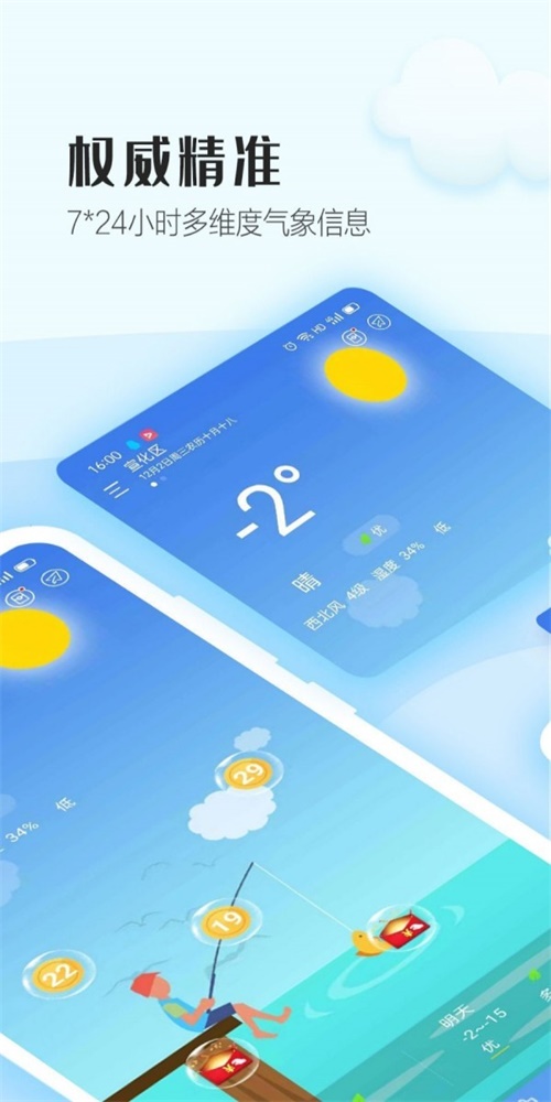 天天气象app安卓版下载手机软件app截图