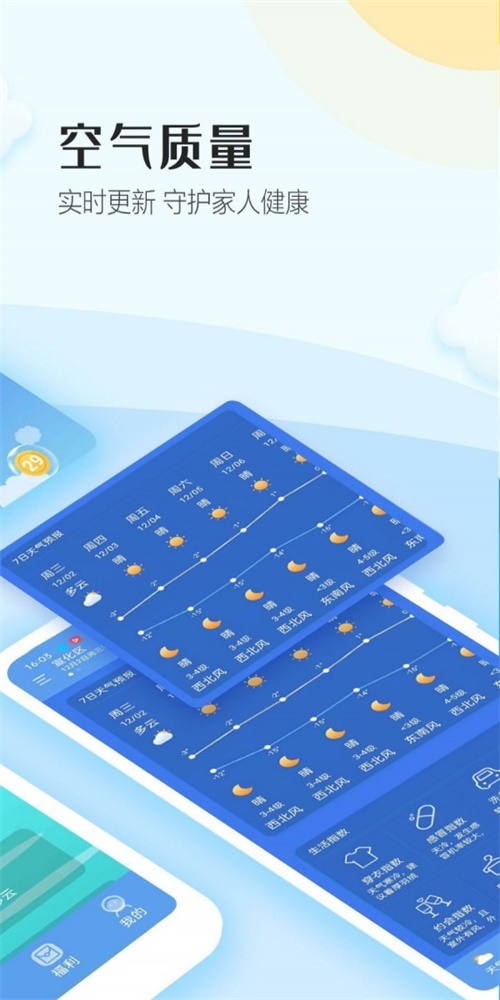 天天气象手机软件app截图