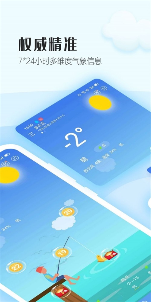 天天气象手机软件app截图