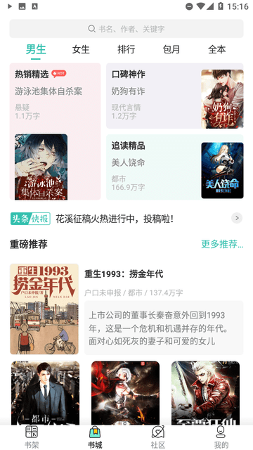 滋味小说新版下载手机软件app截图