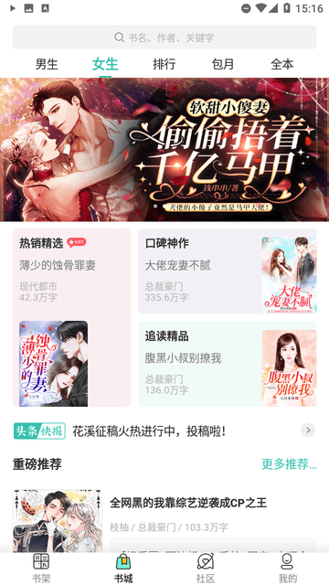 滋味小说新版下载手机软件app截图