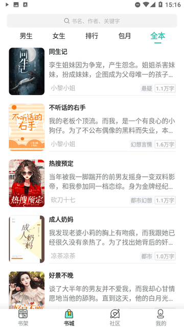 滋味小说新版下载手机软件app截图