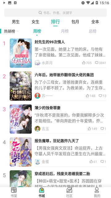 滋味小说新版下载手机软件app截图