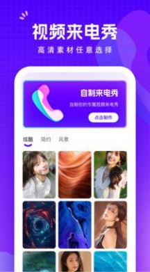 此刻来电app安卓版手机软件app截图
