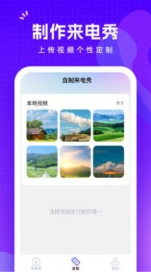 此刻来电app安卓版手机软件app截图