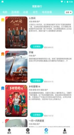 骆驼影视官网版下载手机软件app截图