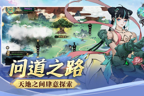 逍遥修仙录手游app截图