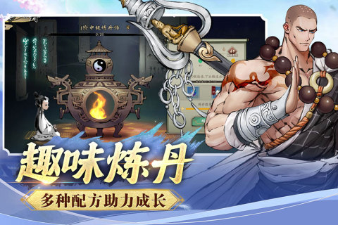 逍遥修仙录手游官网版下载最新版手游app截图