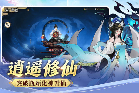 逍遥修仙录手游官网版下载最新版手游app截图