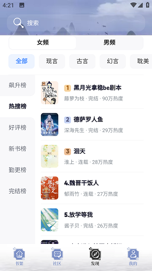 蘑菇小说免费版下载手机软件app截图