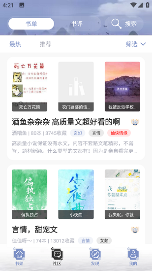 蘑菇小说免费版下载手机软件app截图