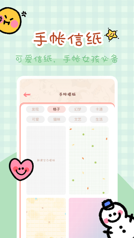 喵喵手帐手机软件app截图