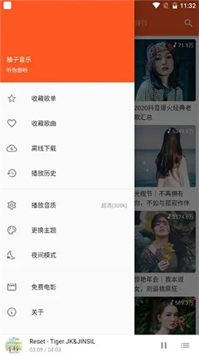 柚子音乐app最新版下载手机软件app截图