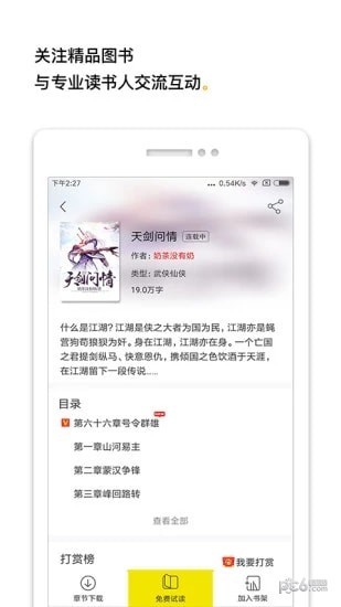 柠檬小说最新版手机软件app截图