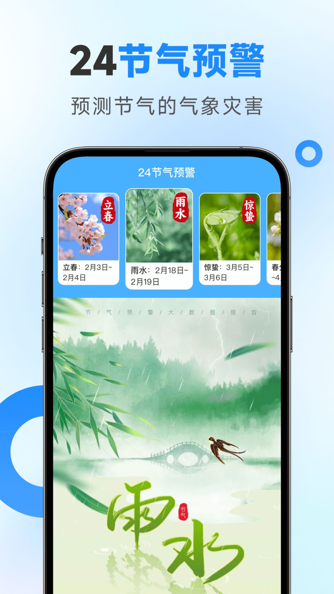 令怡天气app最新版本下载手机软件app截图