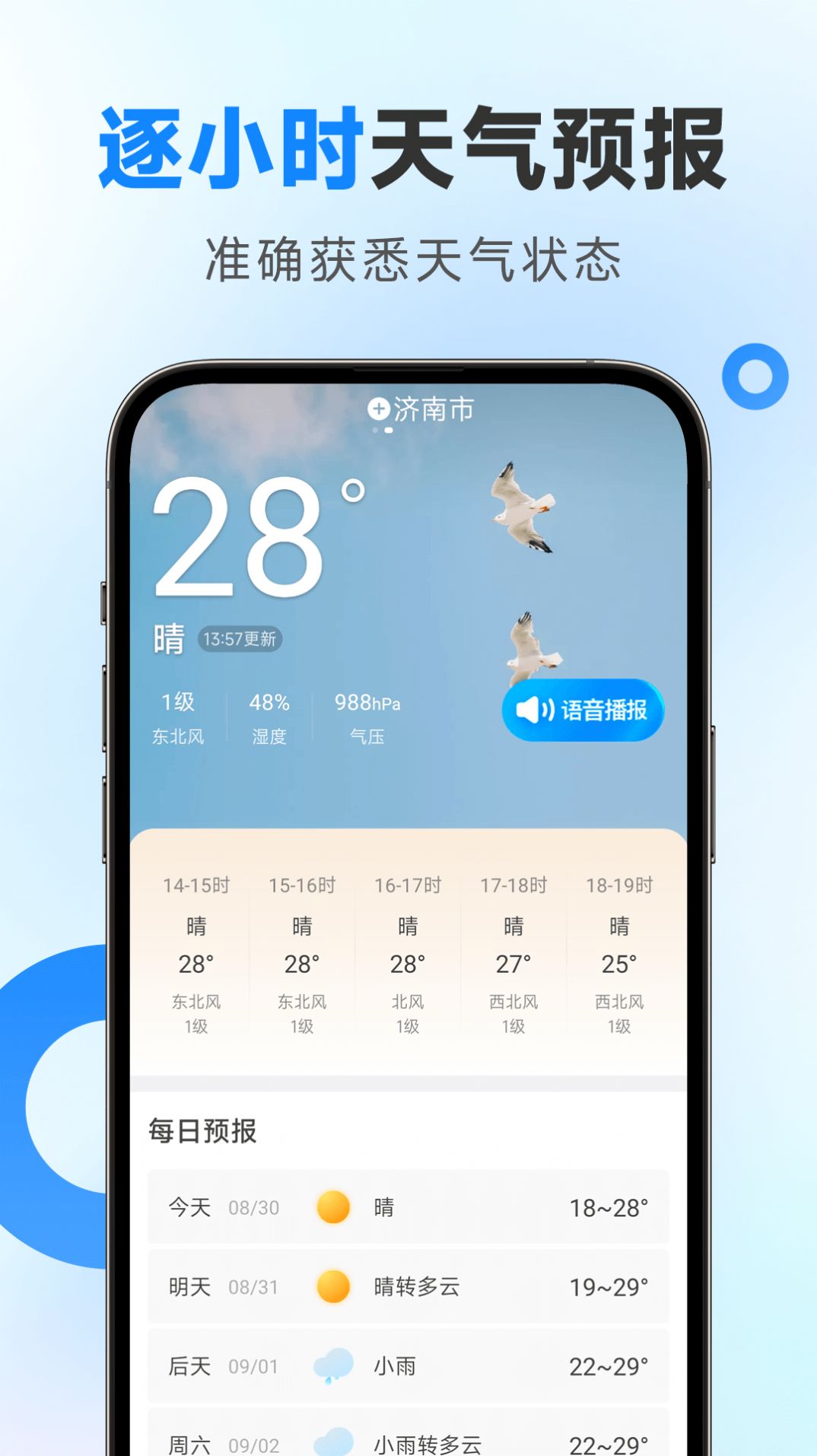 令怡天气手机软件app截图