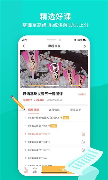 日语助手手机软件app截图