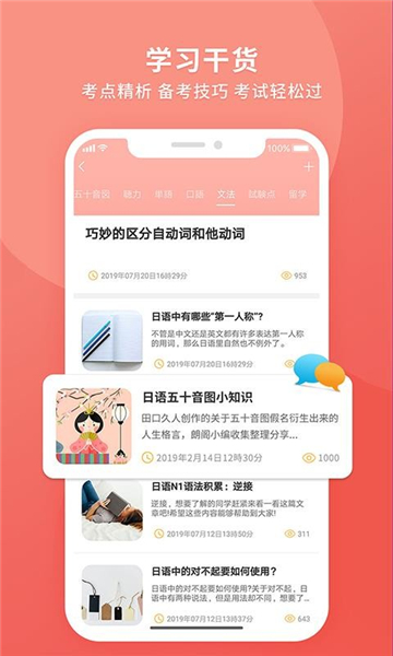 日语助手手机软件app截图