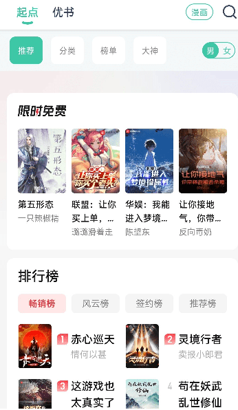 蜜蜂阅读小说手机软件app截图