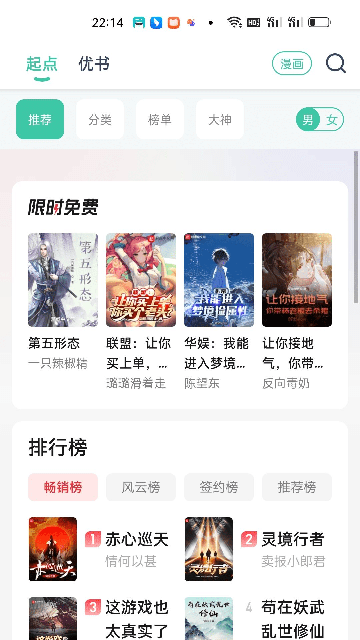 蜜蜂阅读小说手机软件app截图