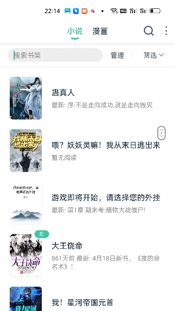 蜜蜂阅读小说手机软件app截图