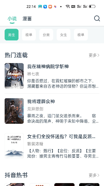 蜜蜂阅读小说app免费下载手机软件app截图