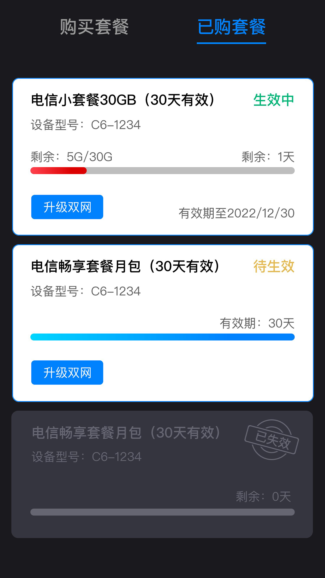 宽带管家手机软件app截图