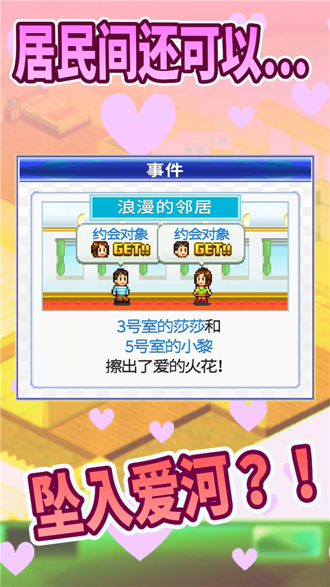住宅梦物语最新版下载手游app截图