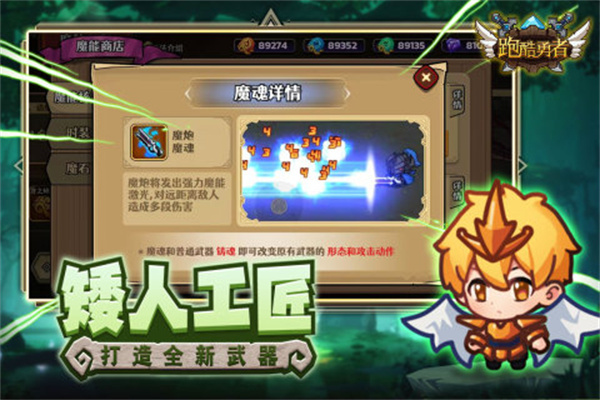 跑酷勇者最新2023版本下载手游app截图