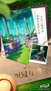 航海王梦想指针官网版手游app截图