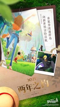航海王梦想指针官网版手游app截图