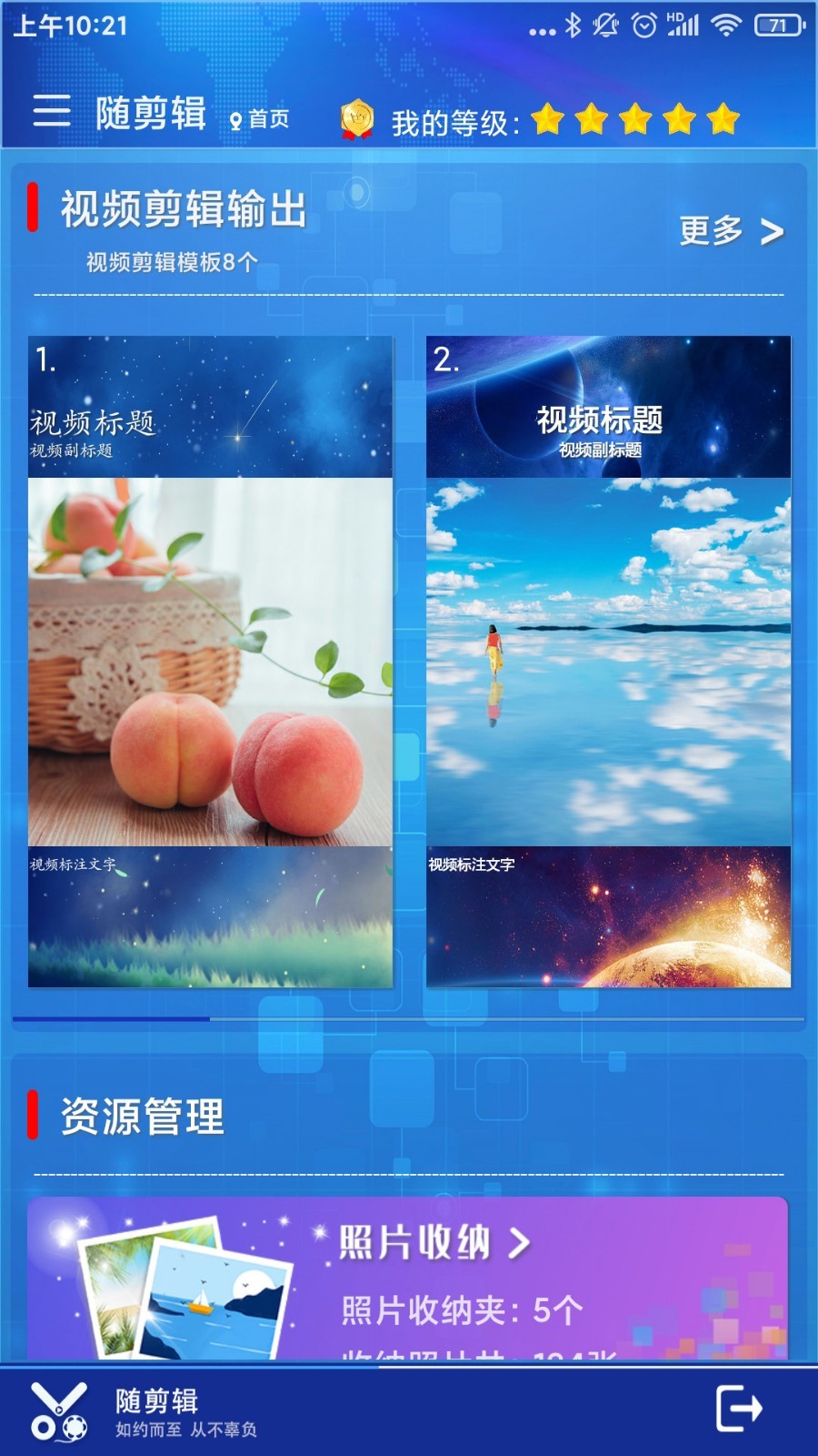 随剪辑app最新版本下载手机软件app截图