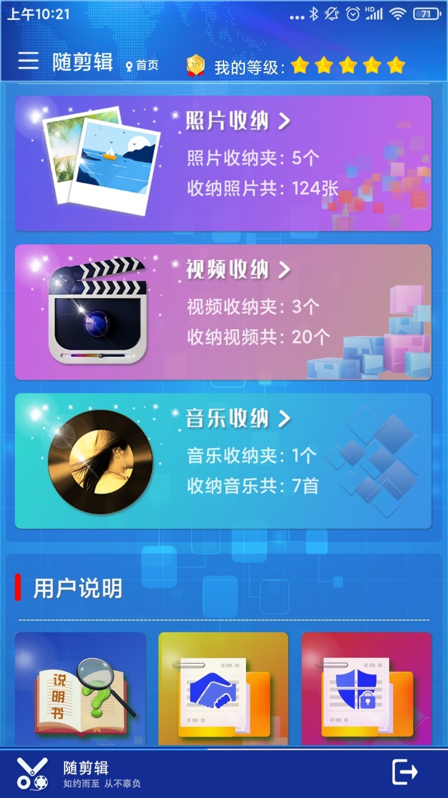 随剪辑app最新版本下载手机软件app截图