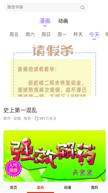 啃漫星族手机软件app截图