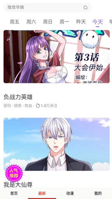 啃漫星族手机软件app截图