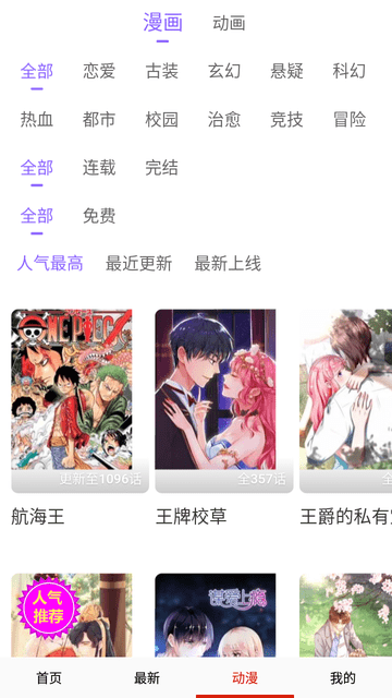 啃漫星族手机软件app截图
