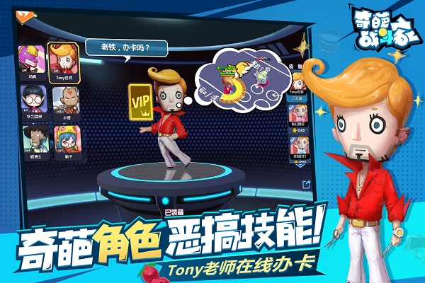 奇葩战斗家无限钻石版最新版手游app截图