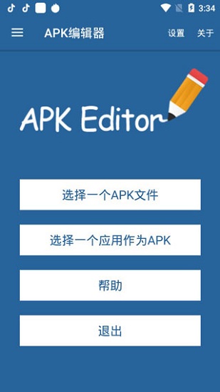 apk编辑器官网版手机软件app截图