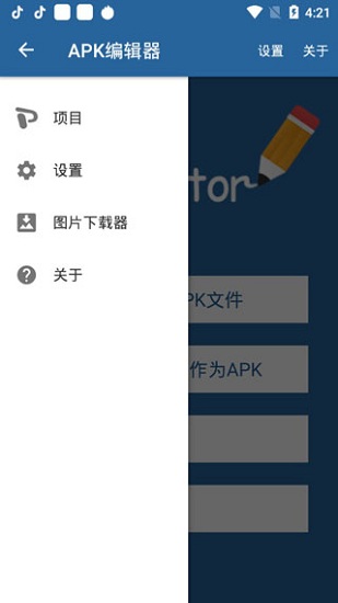 apk编辑器官网版手机软件app截图