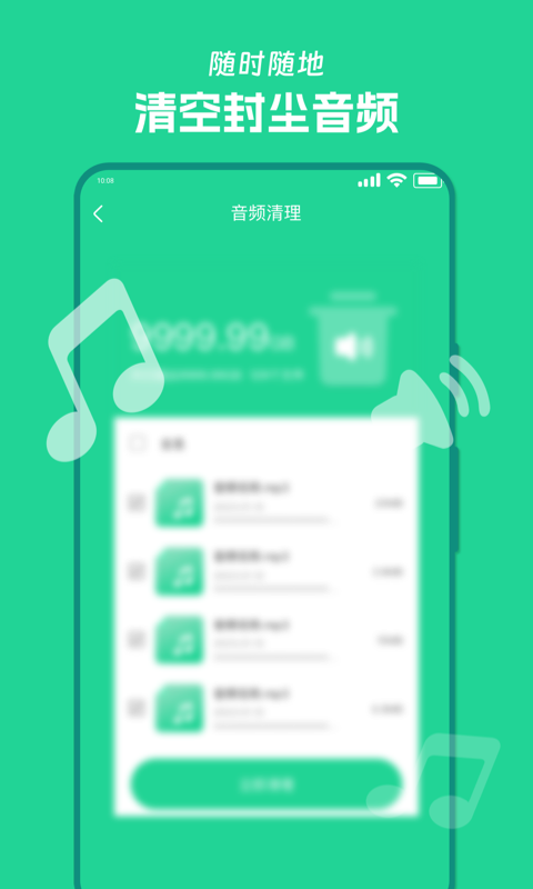 风速清理宝app安卓版手机软件app截图