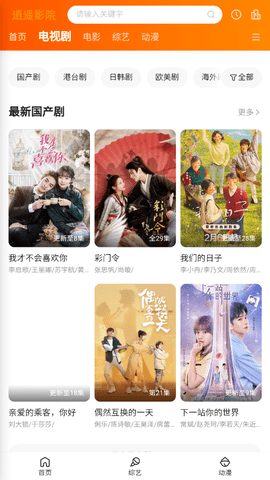 逍遥影院app官方版下载手机软件app截图
