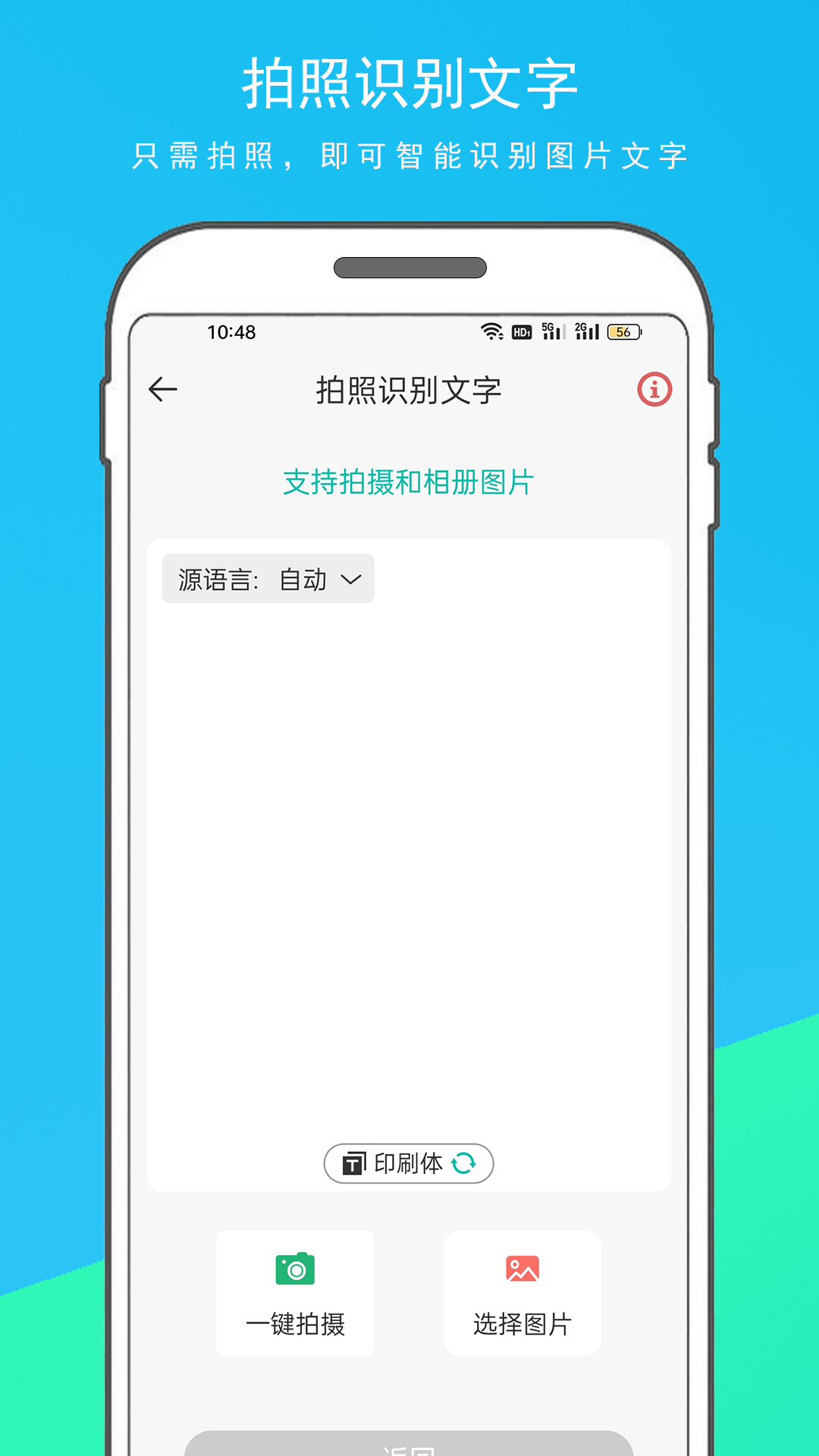 英语拍照翻译器手机软件app截图